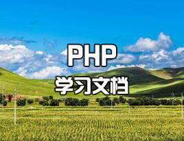 PHP递归算法的简单实例